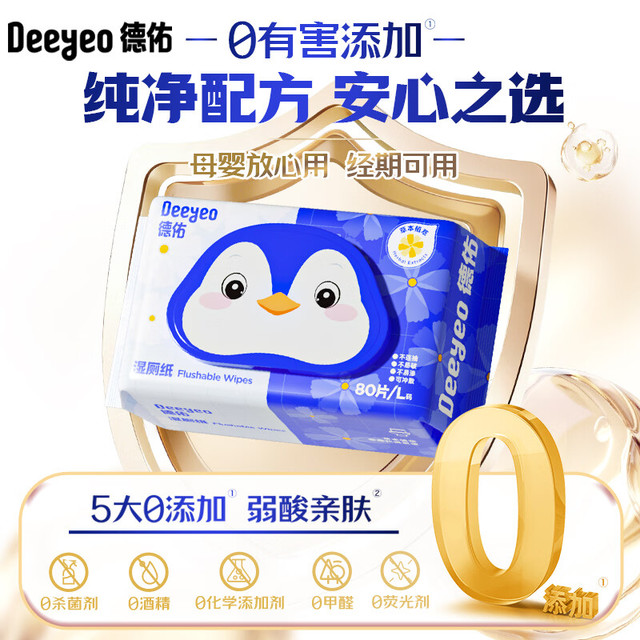 德佑 湿厕纸家庭装80抽*6包