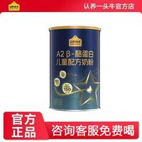 认养一头牛 A2β酪蛋白700g