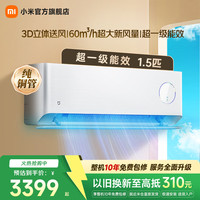 小米 MIJIA 米家 KFR-35GW/F5A1(W) 超一级能效 壁挂式空调 1.5匹