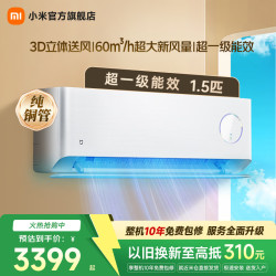 小米 MIJIA 米家 KFR-35GW/F5A1(W) 超一级能效 壁挂式空调 1.5匹