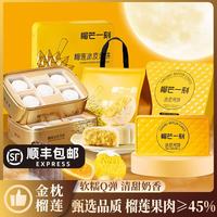 榴芒一刻 金枕榴莲冰皮月饼礼盒流心月饼冰皮月饼136g*2盒（榴莲2枚+芒果2枚）