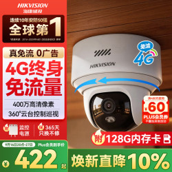海康威视 摄像头4G终身免流量360度全景400万像素 2K超清AI人形识别追踪手机远程对讲带128G