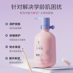 红色小象 小学乳（盾）400ml 儿童身体乳大象果油润肤乳保湿全身补水