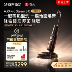 石头 A30 Pro Steam 3.0 WD6Y13A 无线洗地机