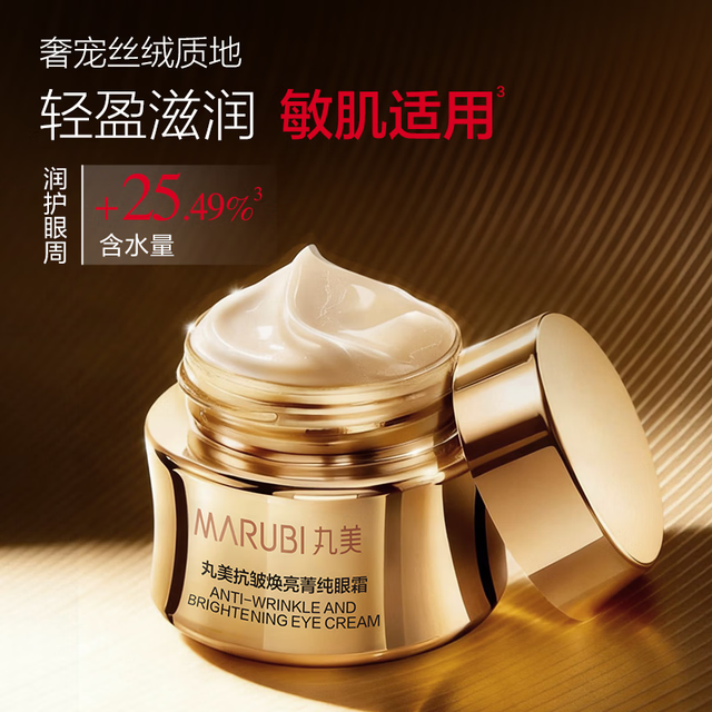 丸美 菁纯眼霜 30g 2.0 赠同款共30g+眼膜5对