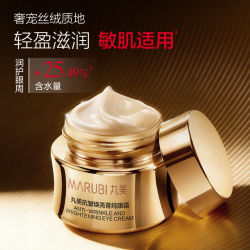 丸美 菁纯眼霜 30g 2.0 赠同款共30g+眼膜5对