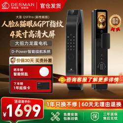德施曼 智能门锁人脸猫眼大屏密码锁指纹锁大圣Q5FPro(新性能版)