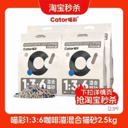 喵彩 咖啡渣除臭砂2.5kg*4