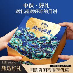 全聚德 御韵承月 月饼礼盒 700g（买1赠1）