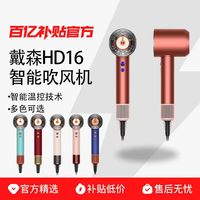 dyson HD16吹风机家用负离子大功率高速护发晶耀紫国行正品
