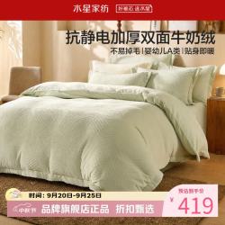水星家纺 A类抗静电加厚牛奶绒四件套秋冬保暖被罩枕套床单套件 北欧·独白牛奶绒四件套1.2米床