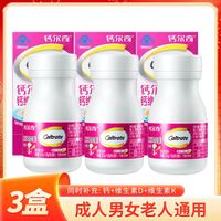 斯维诗 钙尔奇 液体钙  日常补钙 中老人成人钙片 小颗粒易吞 钙维生素D维K  28粒*3盒