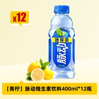 脉动 维生素电解质运动饮料维生素C饮料400ml*12瓶