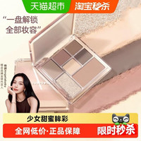 淘金币可用、88VIP：橘朵 玩趣七巧板眼影盘 高光修容原木款 8.5g 礼盒装