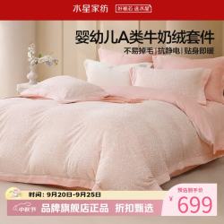 水星家纺 A类抗静电烂花工艺牛奶绒四件套秋冬被罩枕套床单套件 南法·晚风暗香牛奶绒四件套1.5米床