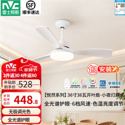 雷士 新款全光谱护眼3叶开叶扇小户型适用