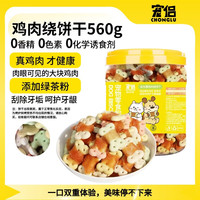 宠侣 狗饼干鸡肉绕饼干宠物成幼犬磨牙洁齿成幼犬训互动犬奖励零食560g