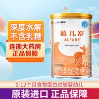 雀巢 蔼儿舒雀巢健康科学特殊医学用途配方粉食物蛋白过敏深度水解婴儿