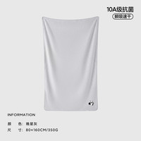 三利 10A抗菌吸水速干 晚星灰 80*160cm 浴巾