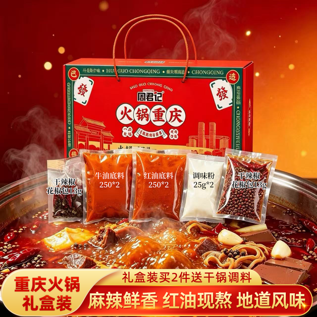 周君记 重庆特产红油麻辣火锅底料套装1.07kg（8人份 中秋国庆吃火锅）