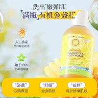 PLUS会员：加州宝宝 金盏花儿童洗发沐浴露 251ml