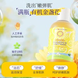 加州宝宝 金盏花儿童洗发沐浴露 251ml