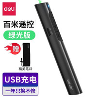 得力 ppt翻页笔教师用多功能激光笔遥控器投影仪充电款黑色