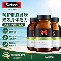 斯维诗 护肝片PLUS奶蓟草70倍浓缩加强版 120粒*3瓶
