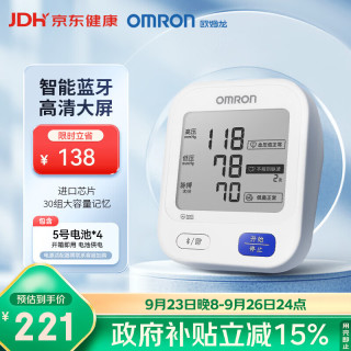 欧姆龙 电子血压计家用大屏蓝牙APP智能款上臂式医用测量血压仪U728T