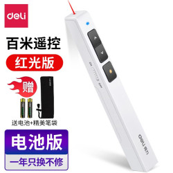 得力 ppt翻页笔教师用多功能激光笔遥控器投影仪 性价比电池款白款