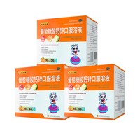 扶娃 新包装 葡萄糖酸钙锌口服溶液10ml*36支/盒 3盒(108支)
