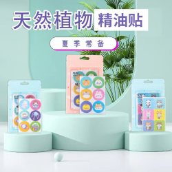倩挥 护理工具 植物精油贴 2袋72枚