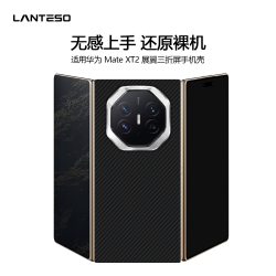 LANTESO 华为 Mate XT2手机壳真凯夫拉xt2非凡大师三折叠芳纶纤维
