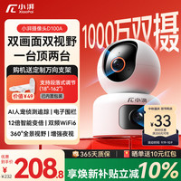 小湃 1000万超清双摄像头监控室内家用D100A 5G双频监控器360度无死角带夜视