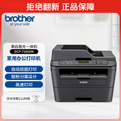 兄弟 DCP-7180DN 黑白激光家用打印机办公有线网络学生卷子自动输稿双