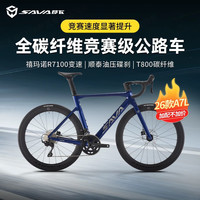 萨瓦 A7L 碳纤维车架 禧玛诺R7100 深蓝 47码 公路车