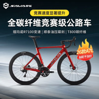 萨瓦 A7L 碳纤维公路车 禧玛诺R7100 红色 47-S