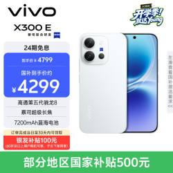 vivo X300 E 12GB+256GB 月光白 5G手机