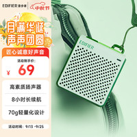 漫步者 M0 蓝牙音箱
