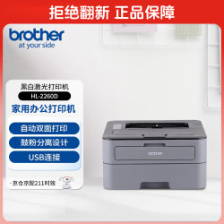 兄弟 brother）HL-2260D黑白激光打印机小型学生家用办公双面高速直通式纸道usb连接 [一年质保换新]
