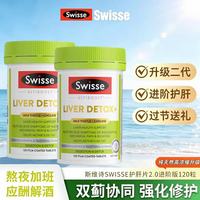 斯维诗 二代护肝片奶蓟草120片*2瓶