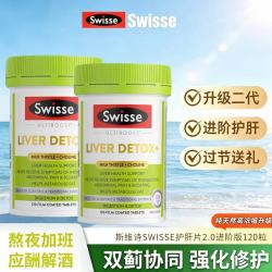 斯维诗 二代护肝片奶蓟草120片*2瓶