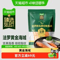88VIP：臻选法罗群岛原切三文鱼1kg