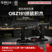 E&L AIRSOFT建设工业QBZ191拼装积木军迷模型摆件事不可发射成人男礼物 QBZ191拼装积木