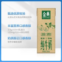金典 纯牛奶 3.6g乳蛋白