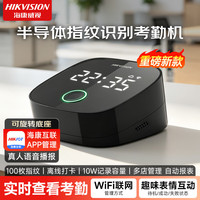 海康威视 智能云考勤机 指纹识别签到打卡机 wifi联网打卡考勤机 远程管理 实时查看考勤 异地多店管理F01S