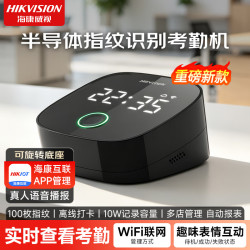 海康威视 智能云考勤机 指纹识别签到打卡机 wifi联网打卡考勤机 远程管理 实时查看考勤 异地多店管理F01S