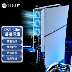 良值 PS5 Slim/PRO散热风扇 SLIM游戏主机用智能温控散热 轻薄版光驱/数字版通用 PS5配件