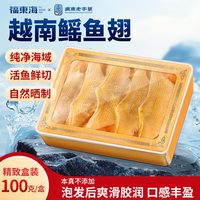 福東海 福东海 鳐鱼翅100g 原味鳐鱼翅干海产干货 煲汤食材 送长辈滋补品礼物