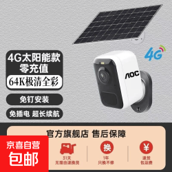 AOC 摄像头360度无死角带夜视全景终身免流无线远程 4G免费流量太阳能供电